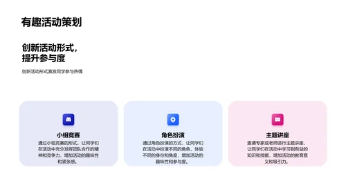 班级活动策划实战PPT模板