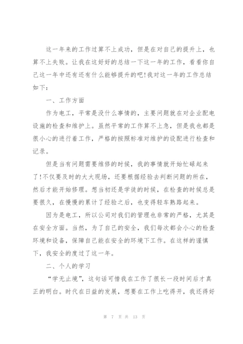 维修电工技师总结5篇.docx