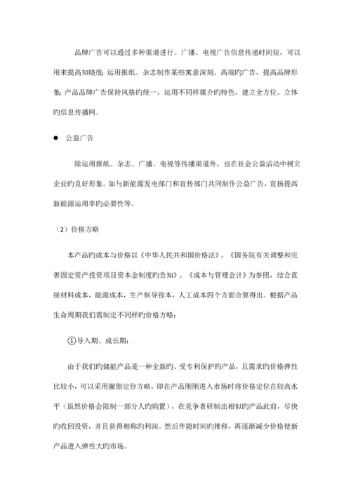 储能营销策划底稿.docx