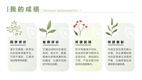 绿色小清新学生会自我介绍竞选部长PPT模板