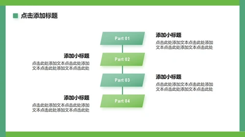 绿色简约风大学生暑假社会实践生活PPT模板