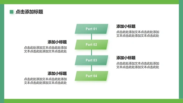 绿色简约风大学生暑假社会实践生活PPT模板