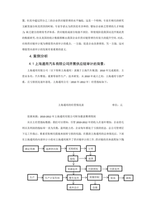 基于价值链的增值型内部审计研究以上海通用公司为例.docx