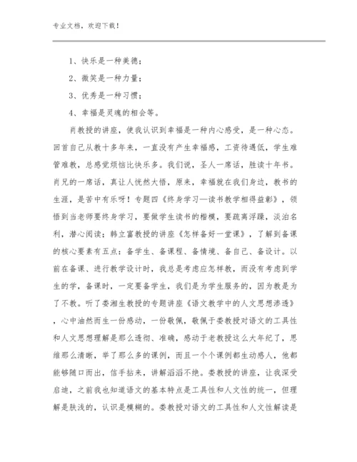 最新的教师读书心得体会范文例文24篇.docx