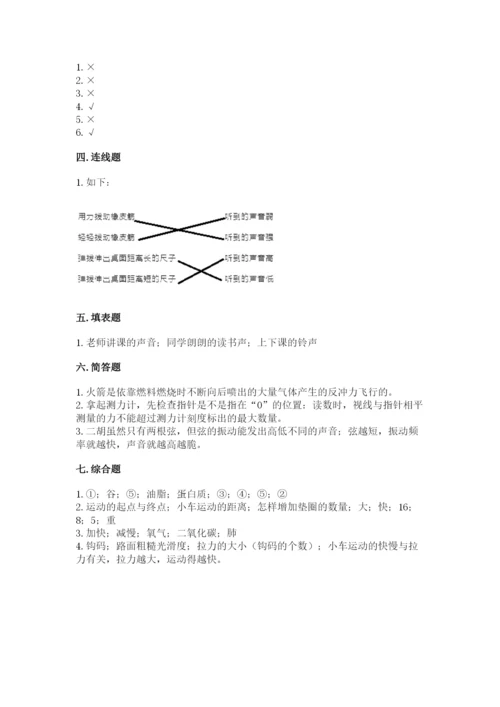 教科版四年级上册科学期末测试卷精品含答案.docx