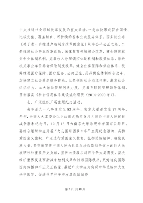 国内“形势与政策”教育教学要点.docx