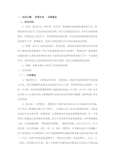 六年级禁毒教育教案.docx