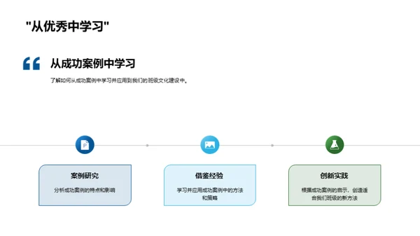 塑造班级精神