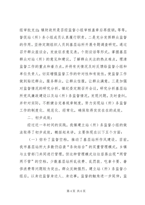 乡镇站务监督权力运行工作汇报.docx