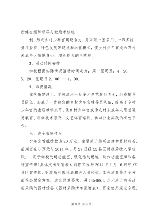 天岗湖小学乡村少年宫建设及活动开展情况汇报 (4).docx
