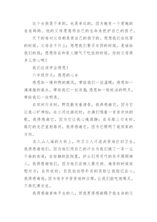 六年级作文：感恩的心.docx