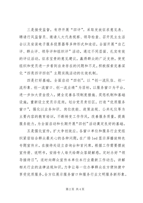 塘平社区四亮四评情况汇报 (5).docx