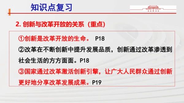 九上道法第一单元《富强与创新》复习课件(共36张PPT)