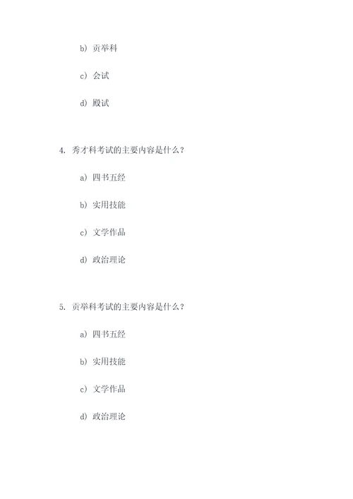 明朝科举制度选择题