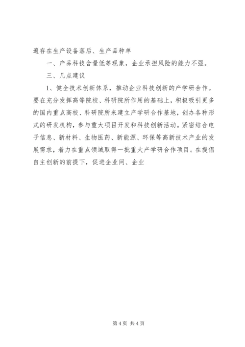 关于我市创卫活动的社会不良现象及合理建议 (2).docx