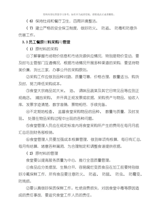 后勤管理制度模板.docx