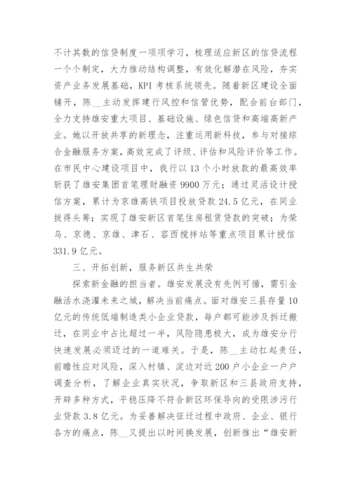 银行优秀员工事迹材料（15篇）.docx