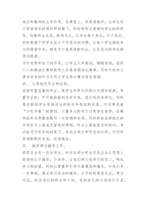 人教版七年级下册英语教学总结.docx