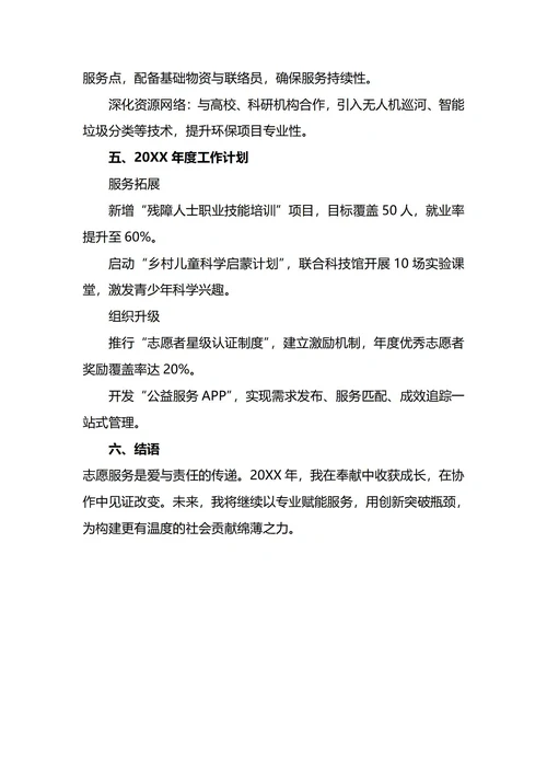 志愿者年终工作总结