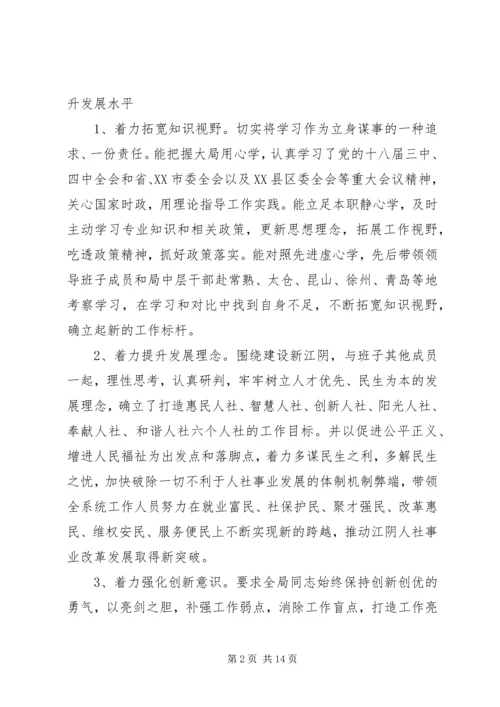 人社局长述职报告.docx