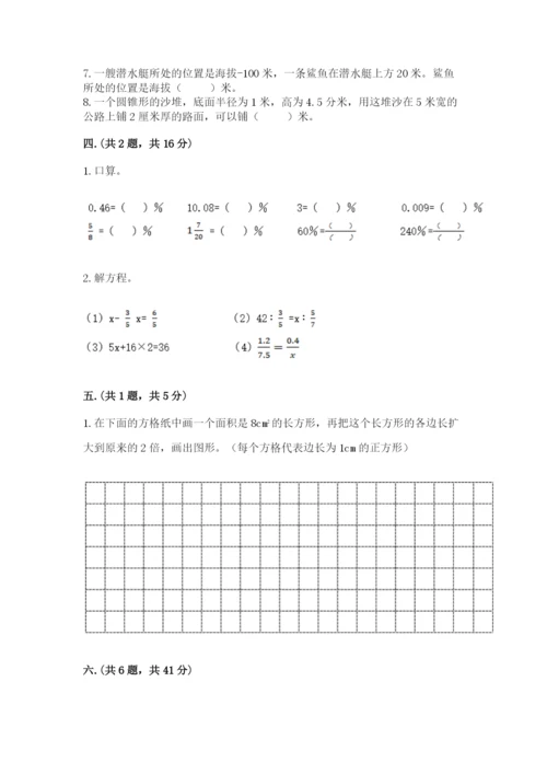 实用小学数学青岛版六年级下册期末测试卷（有一套）.docx
