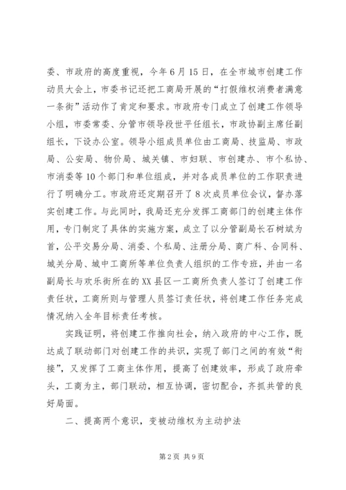 关于创百县万村无假货行动的经验材 (3).docx