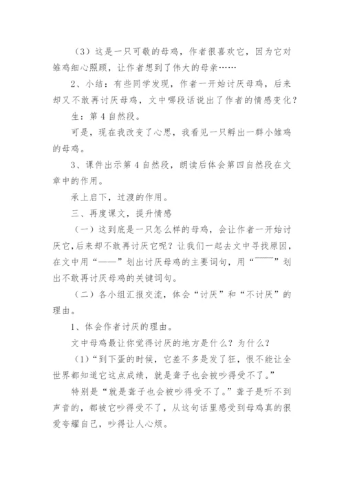 王崧舟《母鸡》教学设计.docx