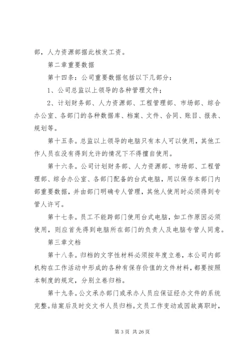 公司内部安全管理制度.docx