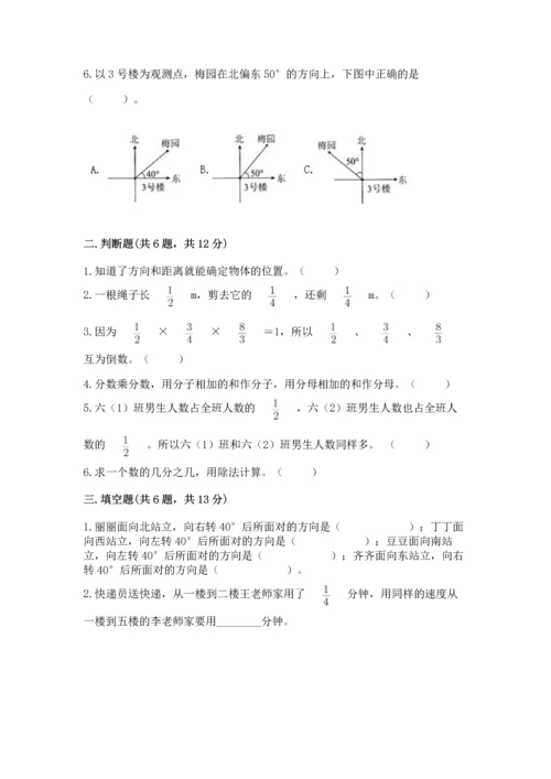 人教版六年级上册数学期中测试卷（夺冠）word版.docx