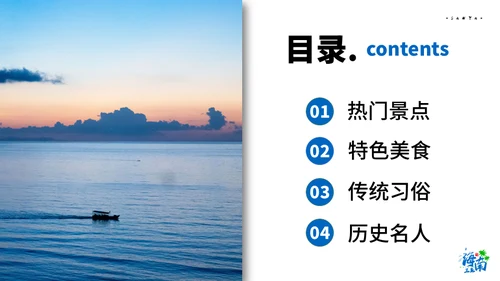 三亚海南岛旅游景点通用PPT模板