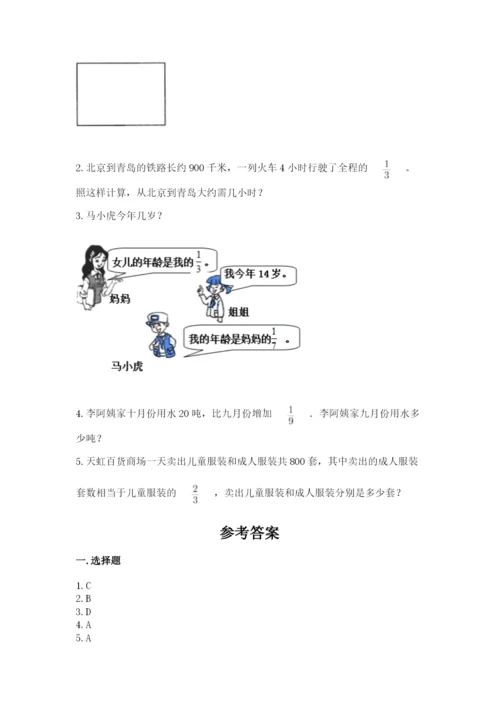 冀教版五年级下册数学第六单元 分数除法 测试卷有答案.docx