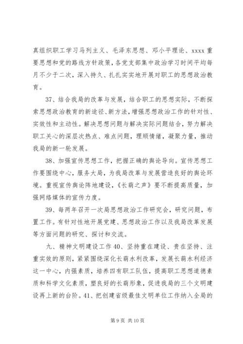 水利局年度党建工作计划要点.docx