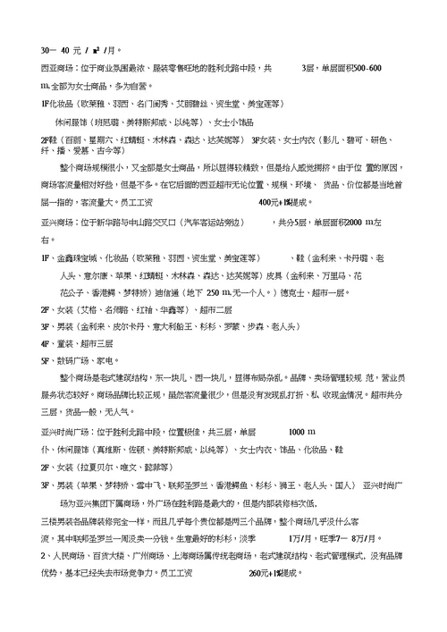 信阳商业调查