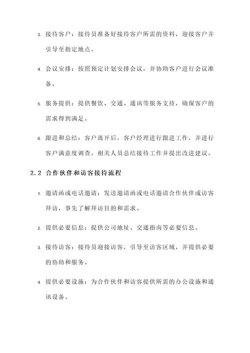 关于接待工作的策划案