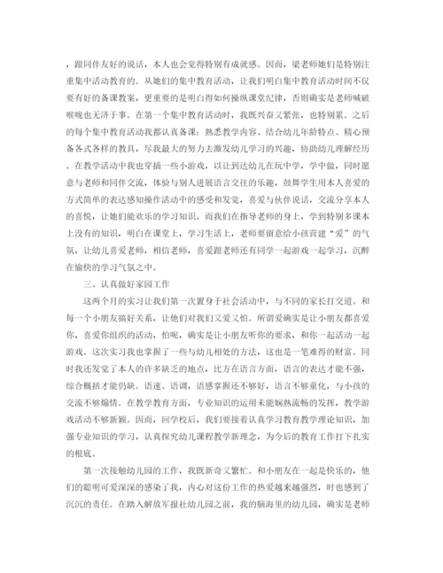 精编之前教育实习工作参考总结范文【五篇】.docx