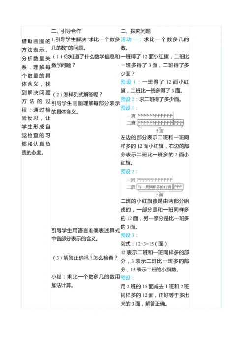 （大单元整体教学）2.5比一个数多（少）几（表格式）教学设计