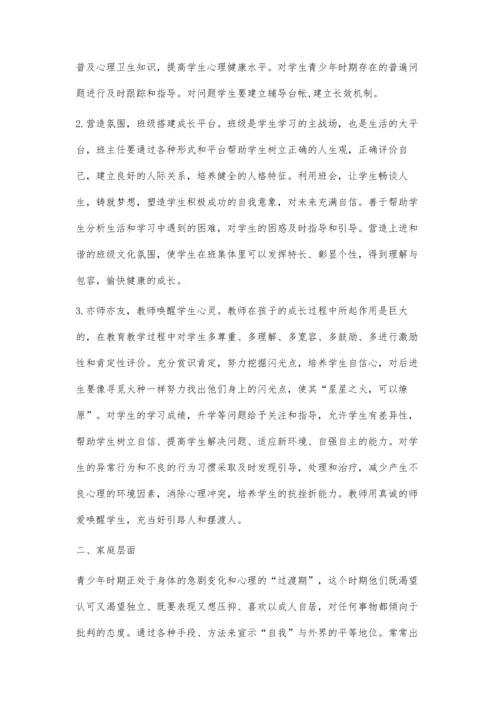 家校联动-引导孩子走出叛逆.docx