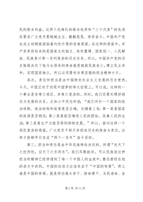 第二批“不忘初心、牢记使命”主题教育党课：新时代党员如何强化责任担当.docx