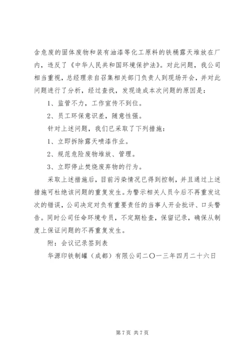 保护环境保证书 (5).docx