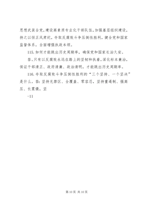 学习十九大应知应会120题 (2).docx