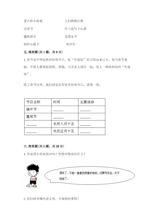 部编版二年级上册道德与法治期中测试卷含完整答案（名师系列）.docx