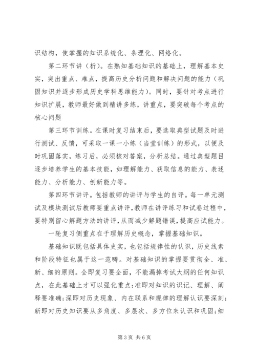 高中历史教师工作计划.docx