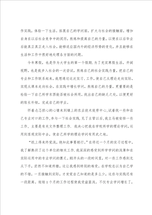 寒假社会实践报告心得