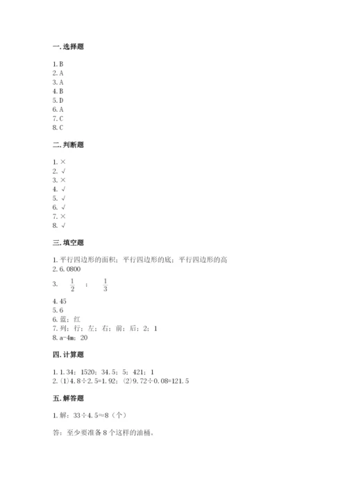 2022人教版数学五年级上册期末测试卷精华版.docx