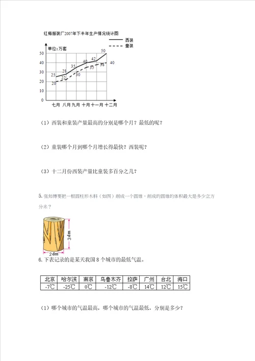 北师大版数学六年级下学期期末综合素养提升卷夺分金卷