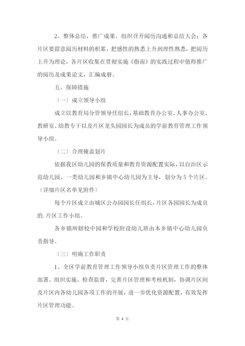 幼儿园提高保教质量实施方案.docx