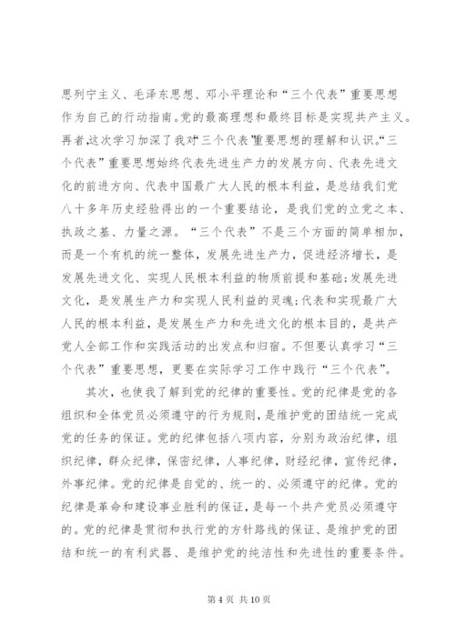 [党校培训学习心得体会1500字].docx