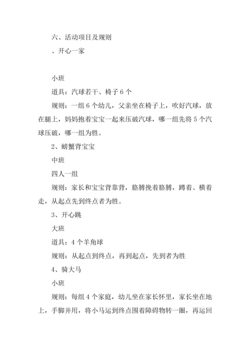 幼儿园春季趣味亲子运动会活动方案.docx
