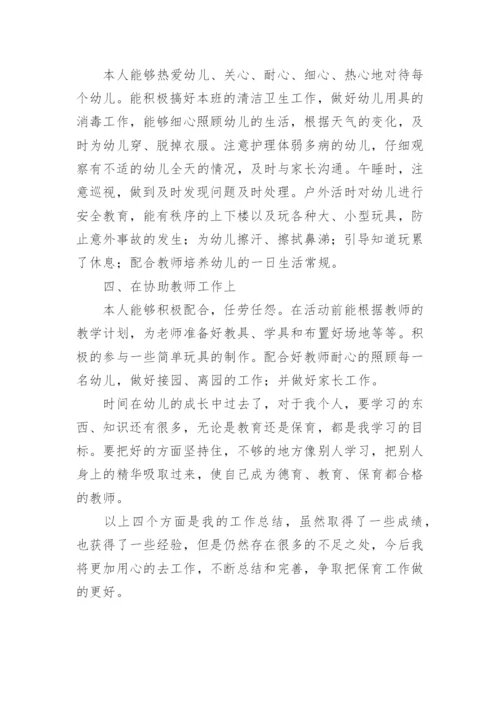 幼儿园下学期小班保育员工作总结.docx