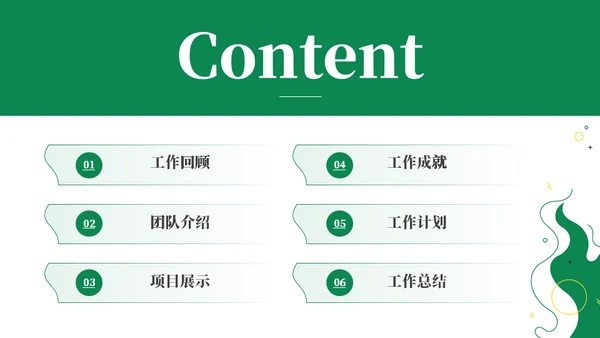 杂乱图形简约部门工作总结通用PPT模板